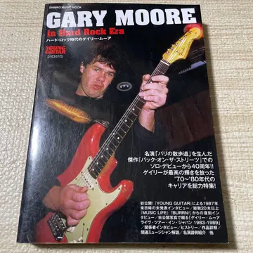 하드 락 시대의 게리 무어 GARY MOORE Hard Rock