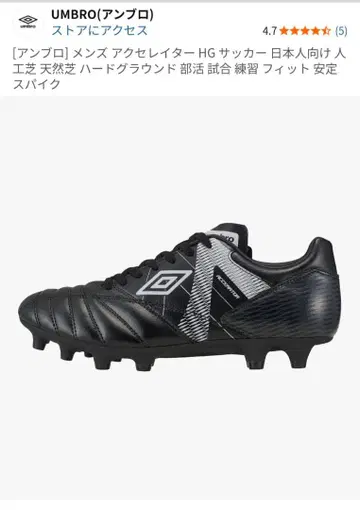 UMBRO 액티베이터 24.5cm