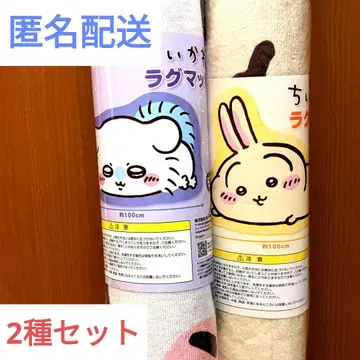 치이카와 (먼작귀) 러그 매트 ~누워있는~ 토끼 모몽가 2종 세트