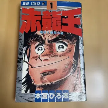 적룡왕 초판 8권 세트