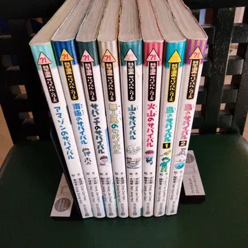 카가쿠루 북스 서바이벌 시리즈 8권 세트