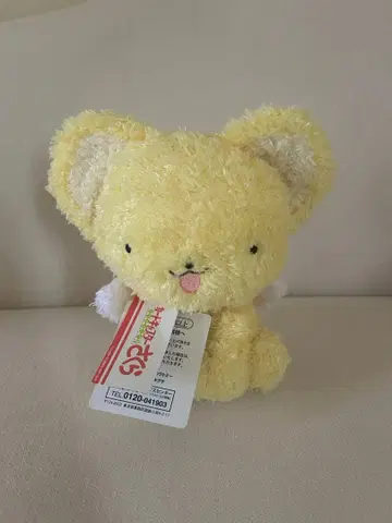 카드캡터 사쿠라 케로짱 복슬복슬 봉제 인형 택 포함 레어