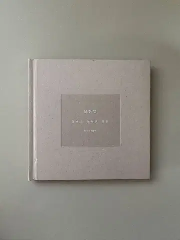 존현 소설 산하엽