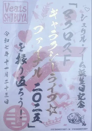 마크로스F 갤럭시 라이브 셰릴 놈 탄생 기념 고슈인