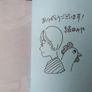 친구였던 사람 : 키누타 미야 작품집 새상품 사인 도서