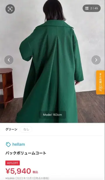 롱 코트 볼륨 그린 컬러 hellam