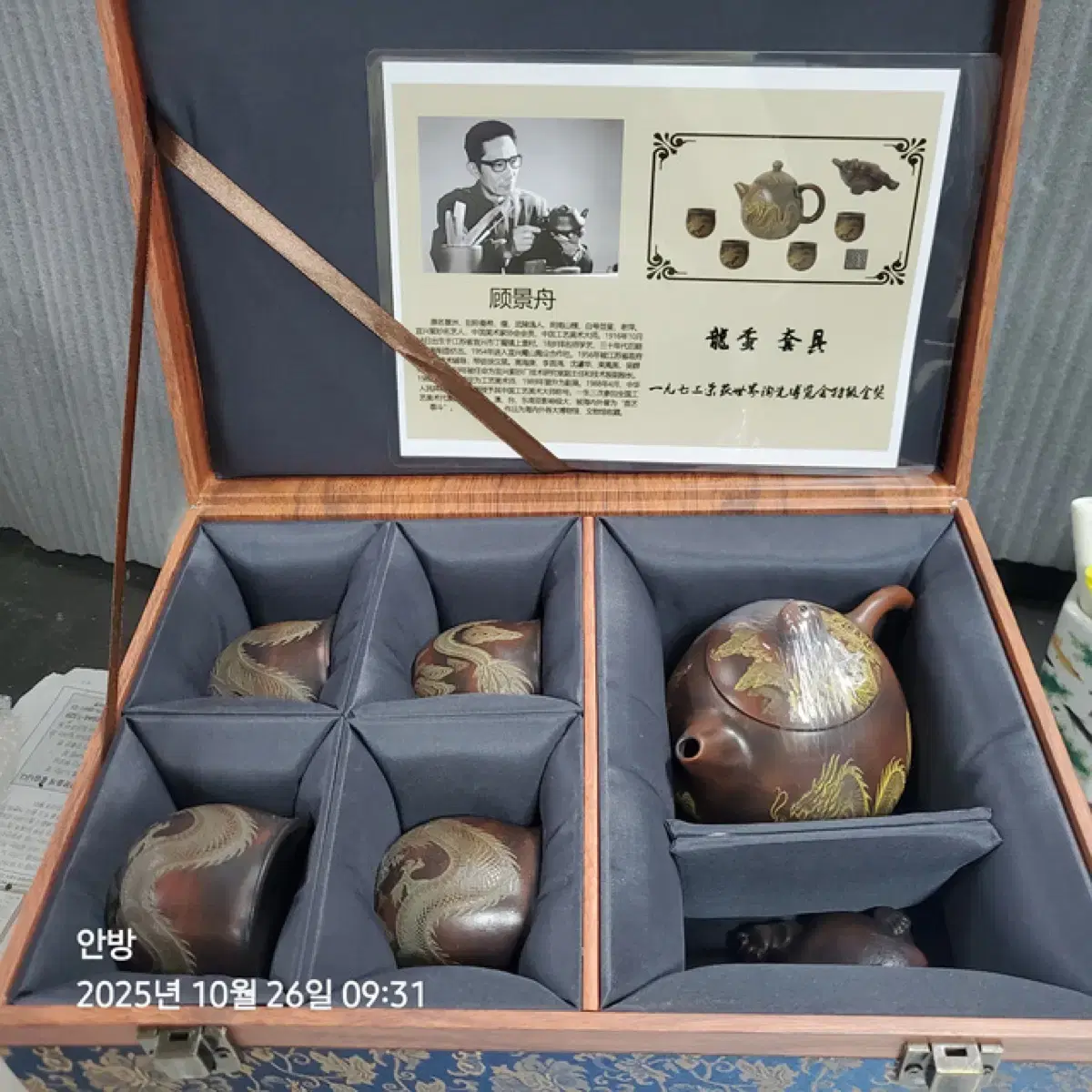 [Antique/Zisha Teapot] Go Gyeongju Zisha Teapot Dragon Pattern Gold Angle Tea Set