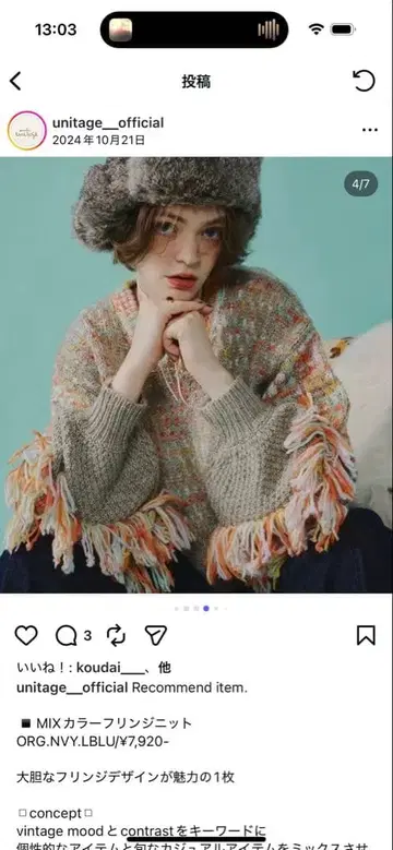 Unitage MIX 컬러 프린지 니트