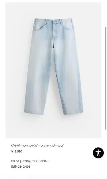 ZARA 그라데이션 배기 핏 청바지 EU 38(JP30)