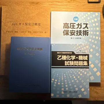 고압 가스 안전 기술 법규집