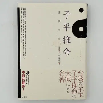 자평추명 기초대전