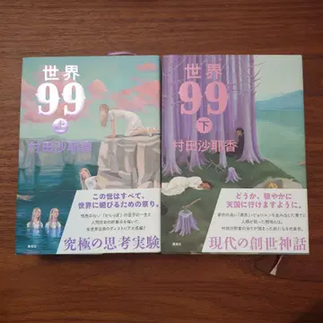 세계 99 상하권 세트