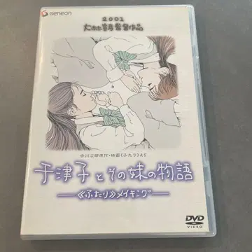 치즈코와 그녀의 여동생 이야기 ~ [ 두 사람 ] 메이킹