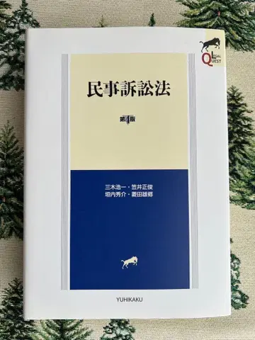 민사소송법 제4판 Legal Quest