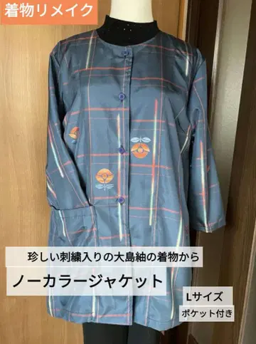 기모노 리메이크 자수 장식 오시마 명주 노카라 자켓