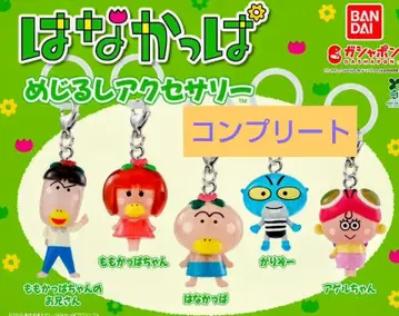 하나캇파 메지루시 액세서리 컴플리트