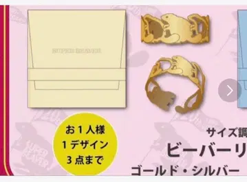 SUPER BEAVER 링 골드 팝업 모디