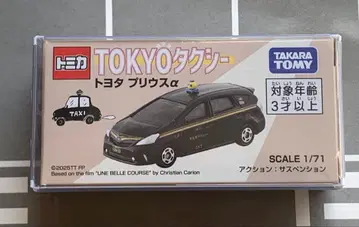 토미카 TOKYO 택시 도요타 프리우스 알파 영화 도쿄 기무라 타쿠야