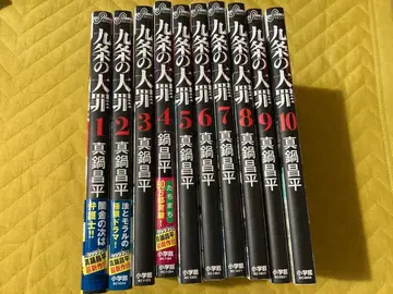 쿠조의 대죄 1-10권 세트 마나베 쇼헤이 우시지마군