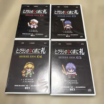 쓰르라미 울 적에 예 최초 한정판 APPEND DISC 4매 세트