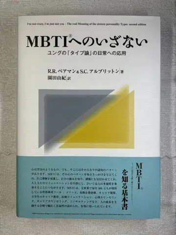 MBTI로의 초대 융의 [타입론]의 일상으로의 응용