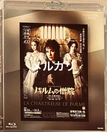 Blu-ray 다카라즈카 가극단 파르므의 수도원