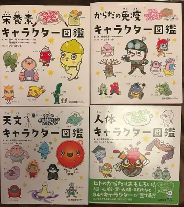 몸의 면역 캐릭터 도감 외 시리즈 4권 세트