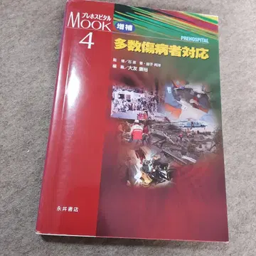 다수 부상자 대응