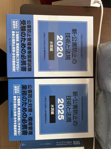 공해 방지 기술과 법규 2020 2025 시험 문제집