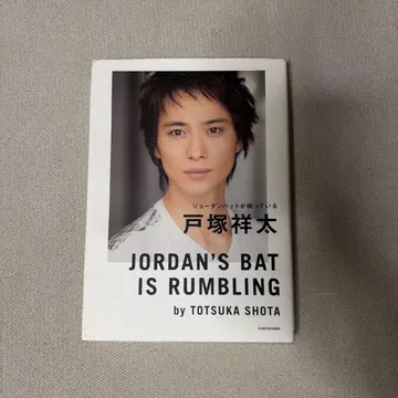 조던 배트가 울리고 있다 / 토츠카 쇼타