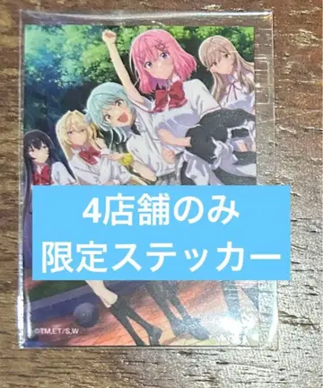 극장판 왓타나레 드링크 특전 키 비주얼 스티커