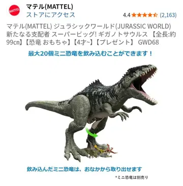 쥬라기 월드 슈퍼 빅! 기가노토사우루스 티라노사우루스