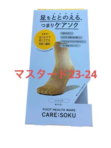 케어삭스 정돈 베이직 머스타드 23-24