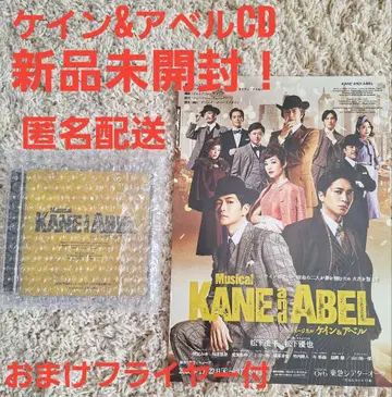 뮤지컬 케인&아벨 CD