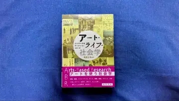 아트 라이프 사회학: 파워를 부여하는 아트 베이스 리서치