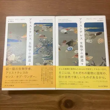 아리스토텔레스 생물학의 창조 상, 하 알망 마리 르루아 미본