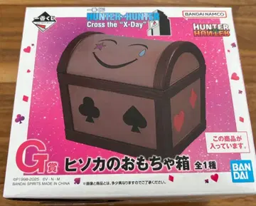 HUNTER x HUNTER 제일복권 G상 히소카의 장난감 상자 덤 포함