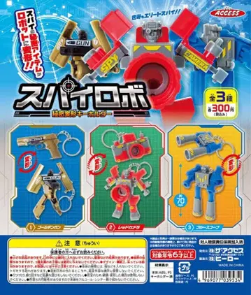 총 3종 세트 스파이 로봇 비밀 변형 키링 가샤폰 가챠 로봇 변형