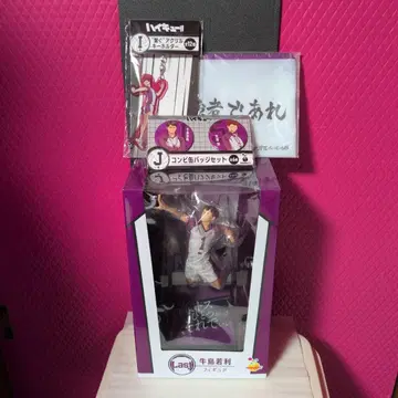 하이큐 해피 복권 우시지마 와카토시 피규어 라스트 원상 Last상