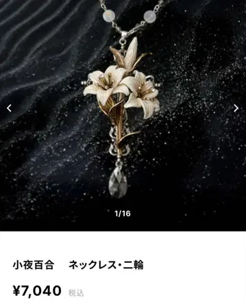 호시바코 호시바코 백합 펜던트 목걸이