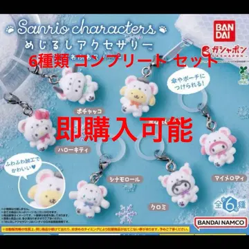 산리오 캐릭터 메지루시 액세서리 복슬복슬 스노우 6종 세트