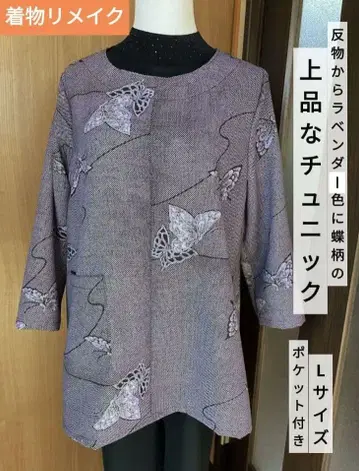 기모노 리메이크 옷감에서, 라벤더색 나비 패턴 튜닉