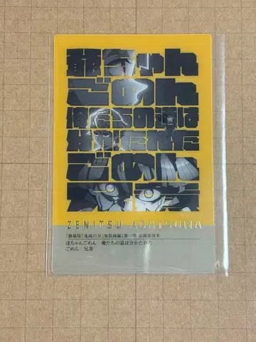 아가츠마 젠이츠 프레이즈 카드 대사 백경