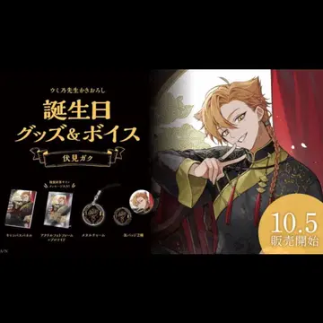 니지산지 후시미 가쿠 생일 벌스데이 굿즈 2023 풀세트