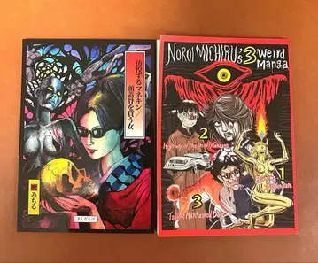 주미치루 만다라케 출판 2권 세트