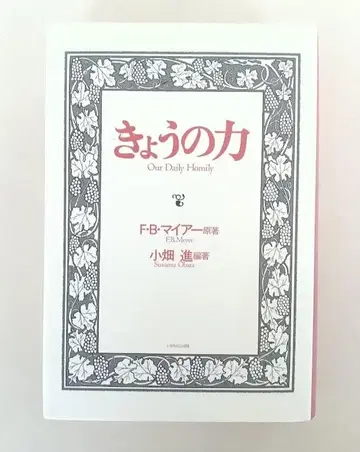 신장판 오늘의 힘 한정 복간 F B 마이어 오바타 스스무 사용감 없음.