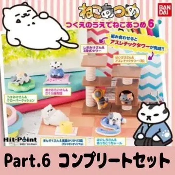 책상 위에서 고양이 모으기 Part.6 전 6종 컴플리트 세트