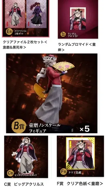 귀멸의 칼날 애니플렉스 온라인 복권 도우마 세트