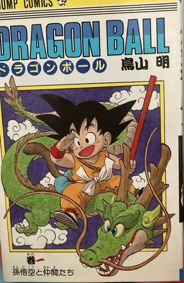 DRAGON BALL 코믹스 토리야마 아키라 & Dr 슬럼프 & 덤