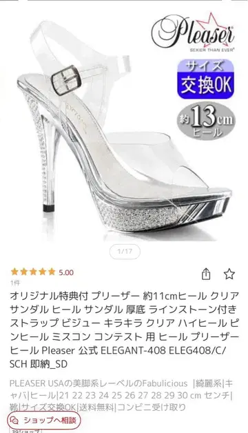 Pleaser ELEGANT-408 클리어 하이힐 약 13cm